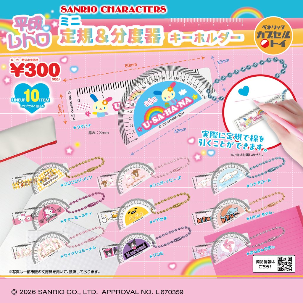 ベネリックカプセルトイ