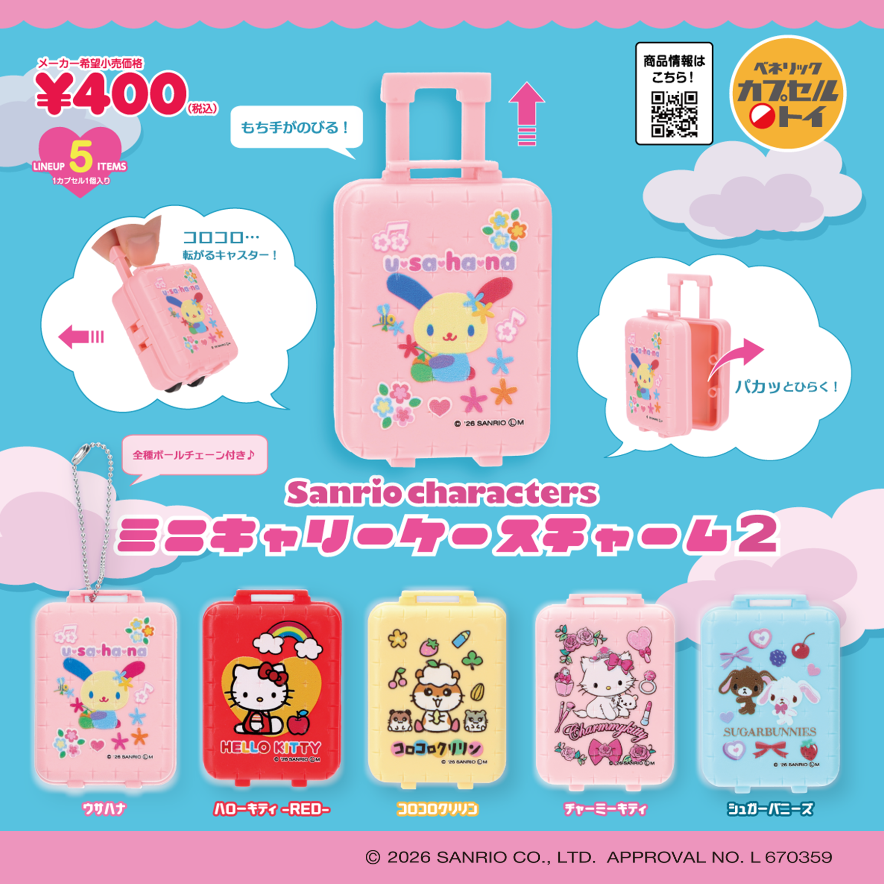 ベネリックカプセルトイ