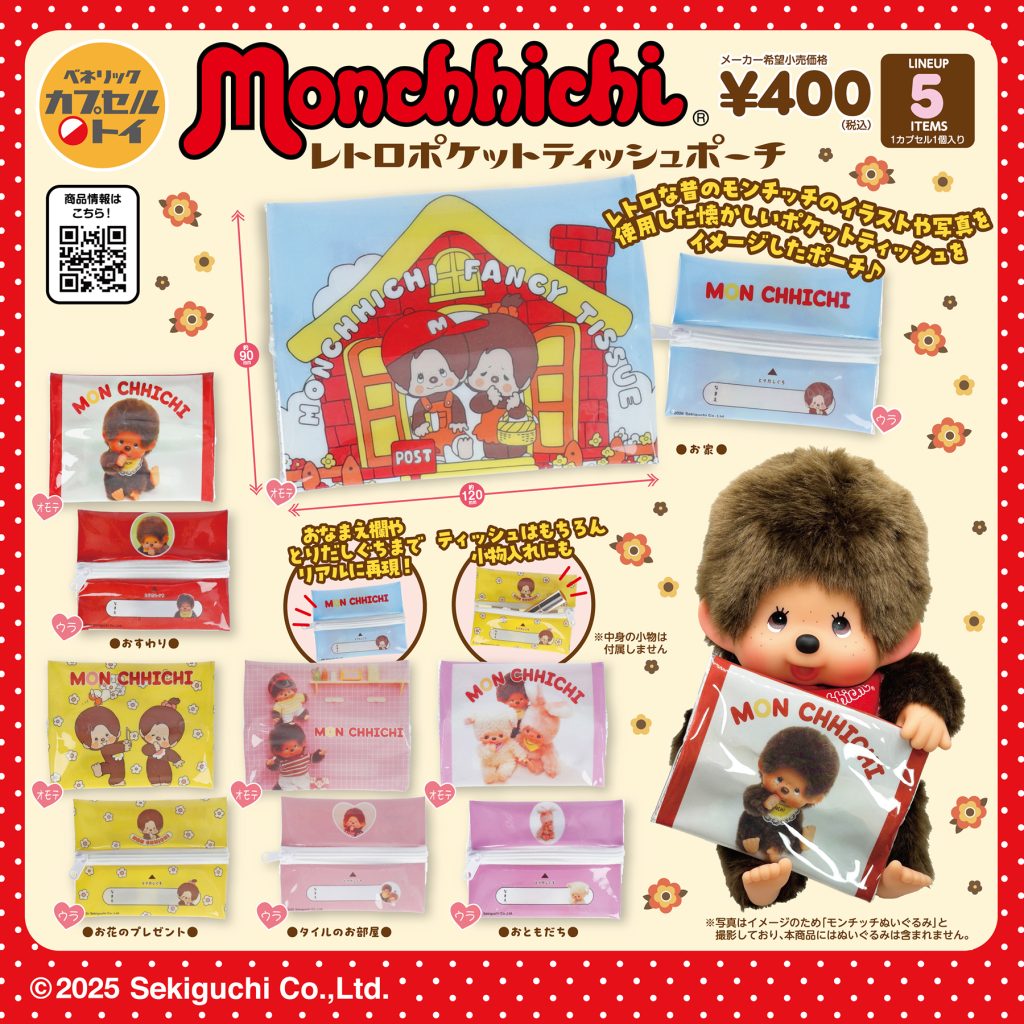 かわいいティッシュポーチ　5×20バージョン ベネリックカプセルトイ