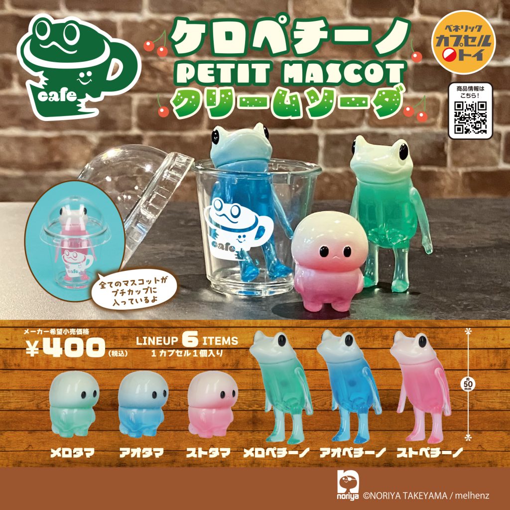 ベネリックカプセルトイ