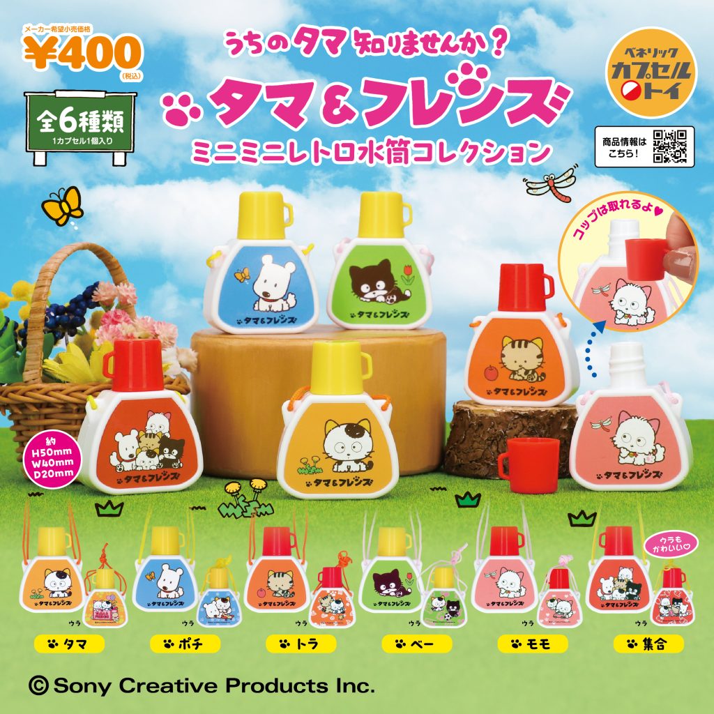 ベネリックカプセルトイ
