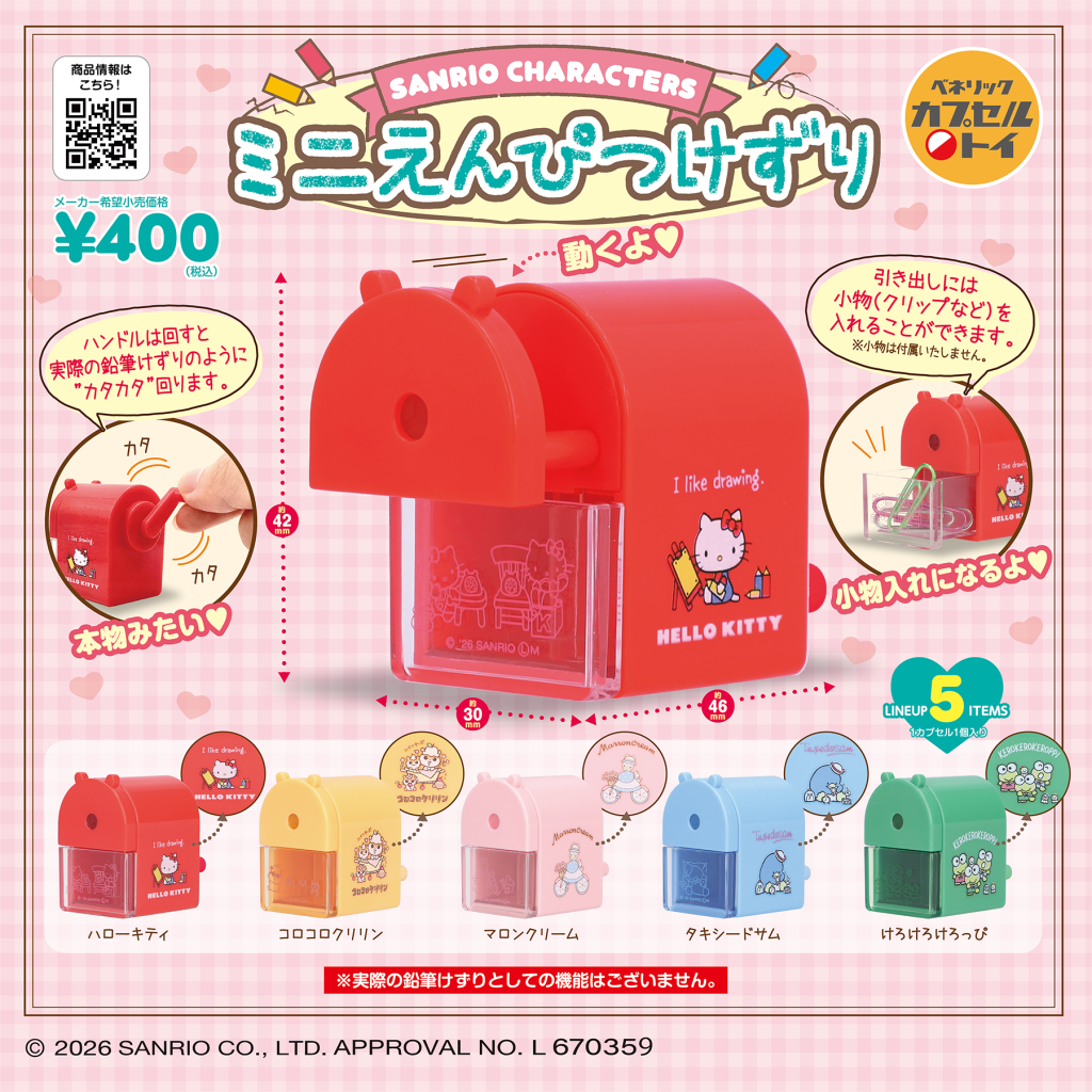 ベネリックカプセルトイ