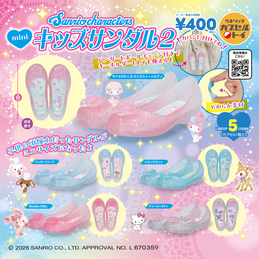 ベネリックカプセルトイ