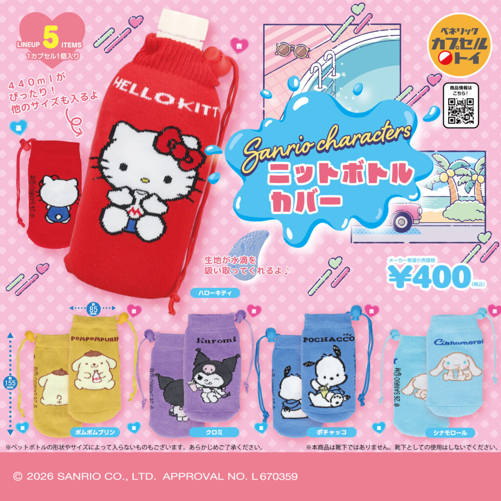 サンリオキャラクターズ ニットボトルカバーの商品画像
