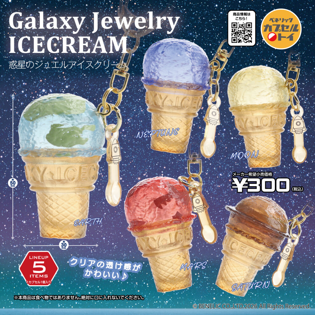 Galaxy Jewelry ICECREAM 惑星のジュエルアイスクリームの商品画像