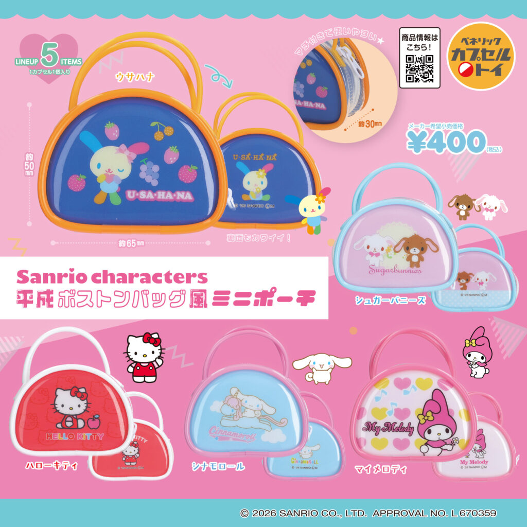 サンリオキャラクターズ 平成ボストンバッグ風ミニポーチの商品画像