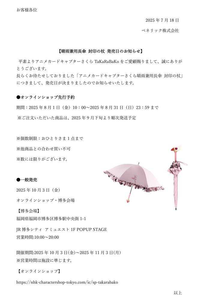 カードキャプターさくら TaKaRaBaKo