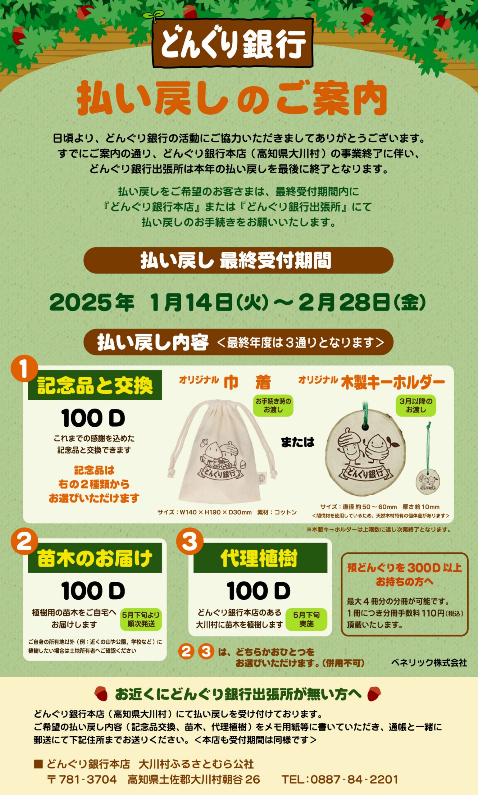 どんぐり様ご確認ページ