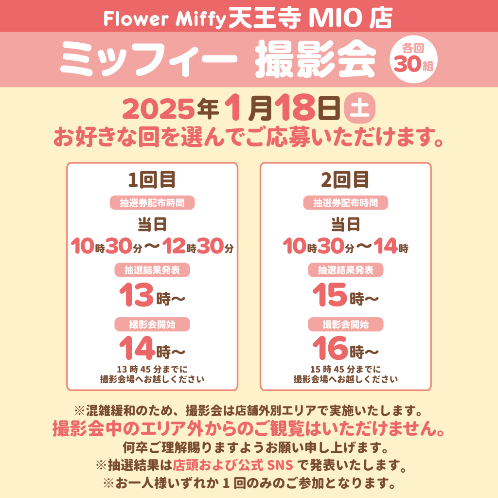 Flower Miffy