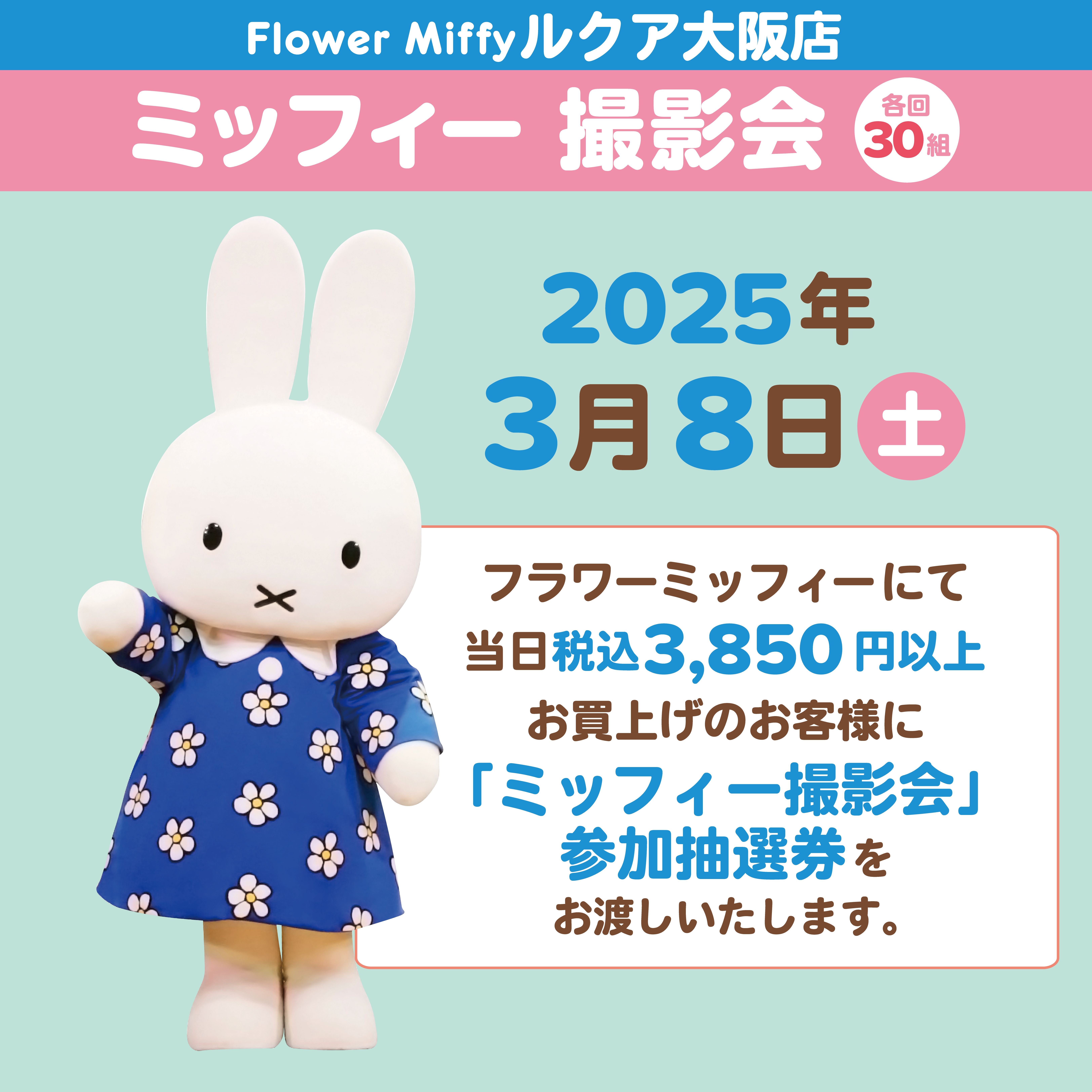 ルクア1周年グリーティング