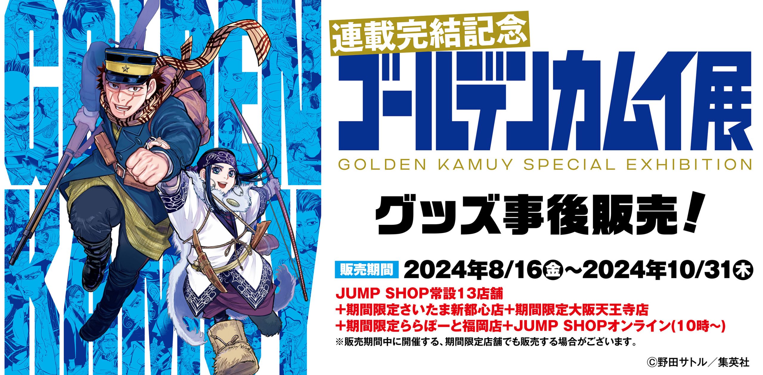 JUMP SHOP