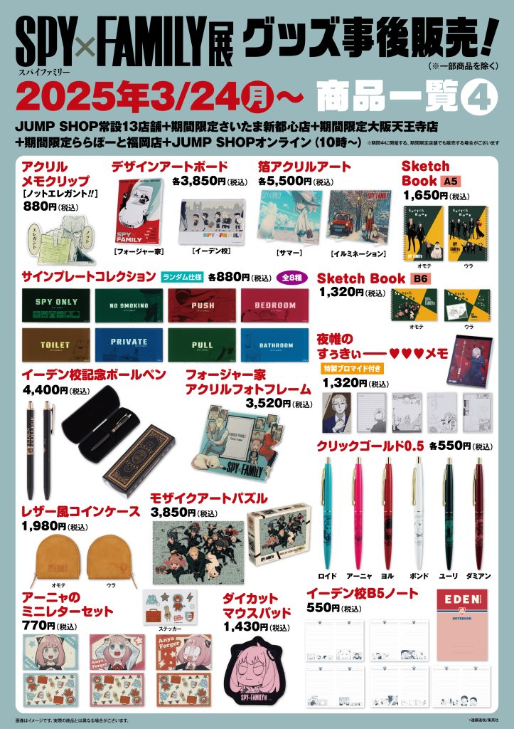 JUMP SHOP