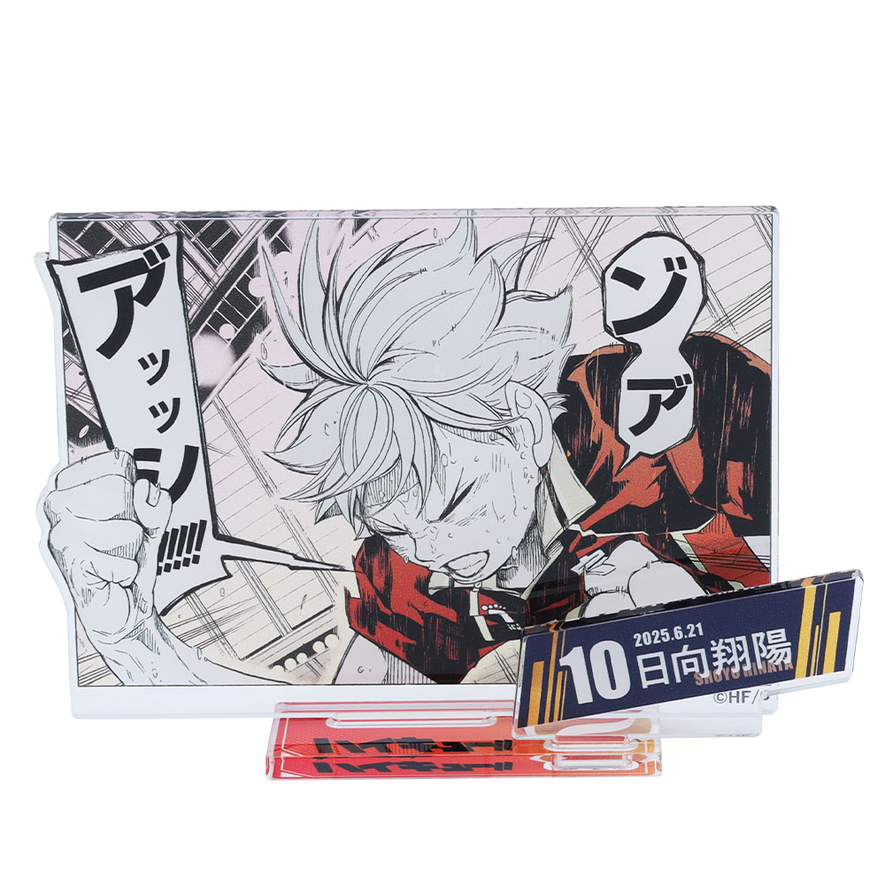 『ハイキュー!!』バースデイ名場面ジオラマフィギュア－kirat☆－　（箔入りアクリル）　日向翔陽