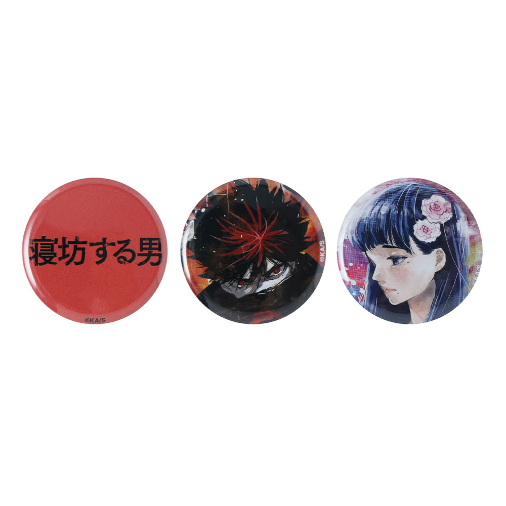 『寝坊する男』mini缶バッジ3個セット　