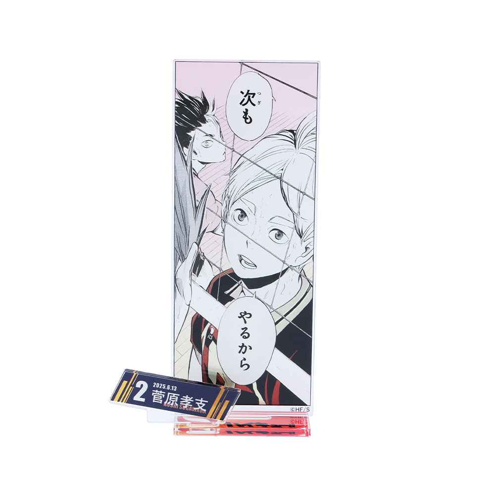 『ハイキュー!!』バースデイ名場面ジオラマフィギュア－kirat☆－　（箔入りアクリル）　菅原孝支