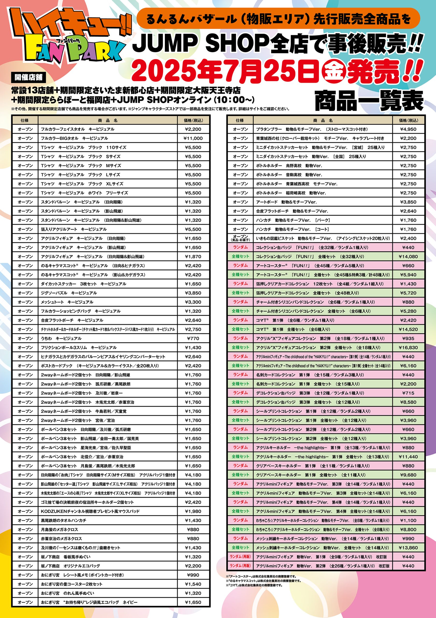 HQ-fanpark-goods_text-scaled.jpg
