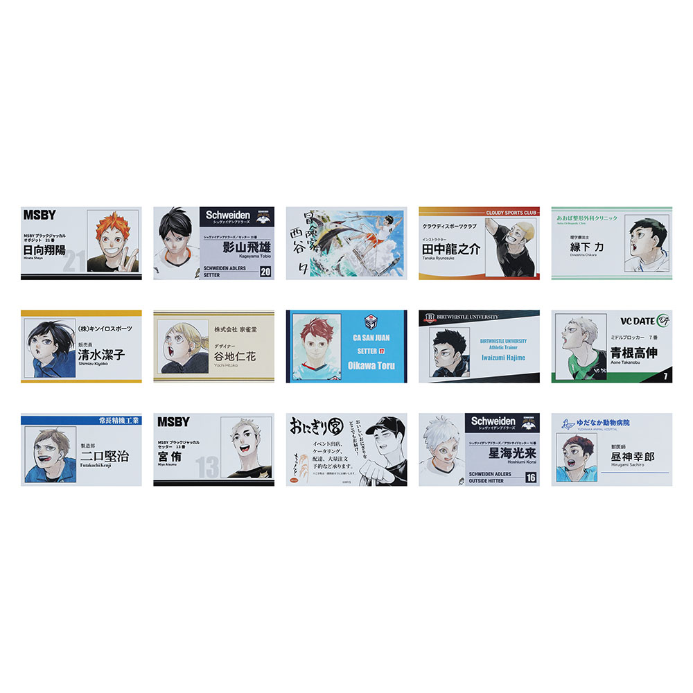 『ハイキュー!!』名刺カードコレクション　第1弾　全種セット　（全15種入り）　＜ハイキュー!! FAN PARK＞