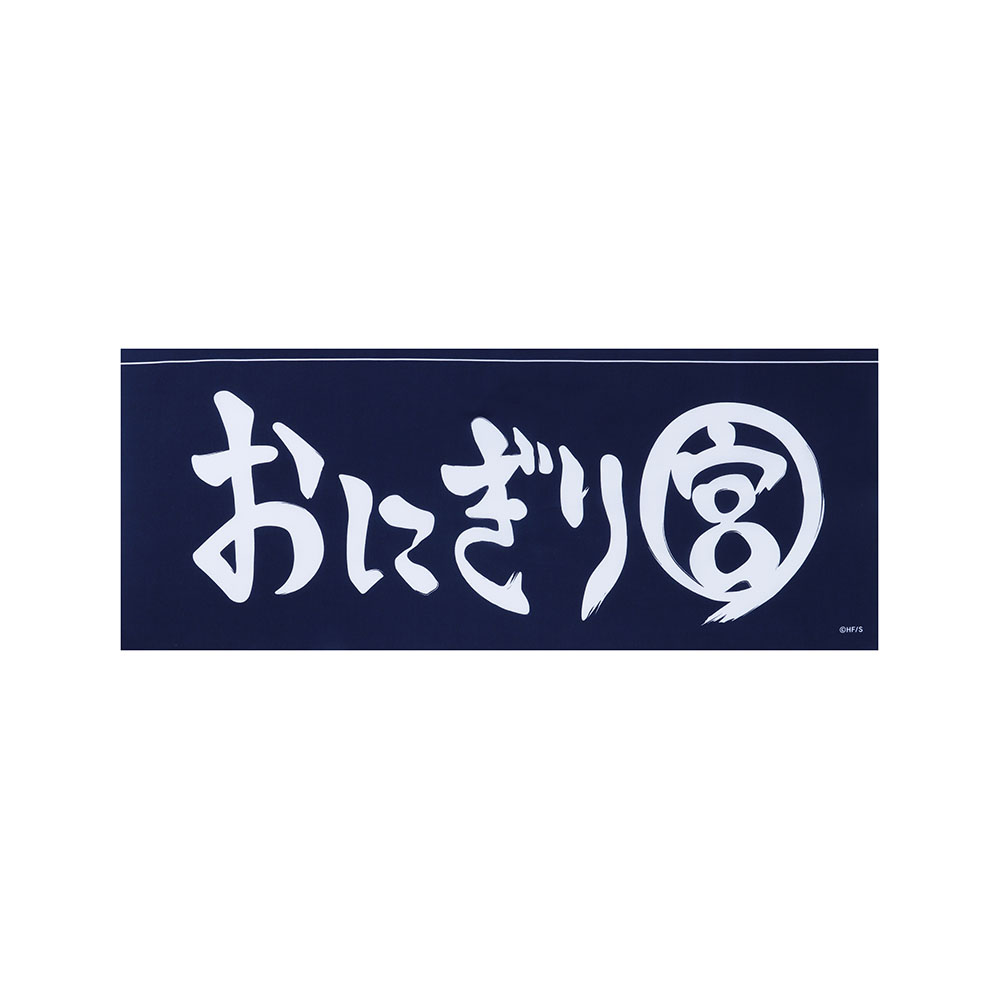 『ハイキュー!!』おにぎり宮　のれん風手ぬぐい　＜ハイキュー!! FAN PARK＞
