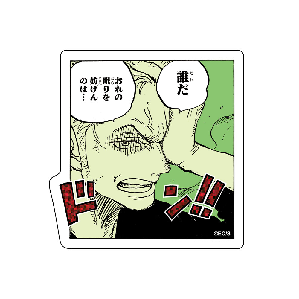 『ONE PIECE』コマステッカー　誰だ　おれの眠りを妨げんのは…