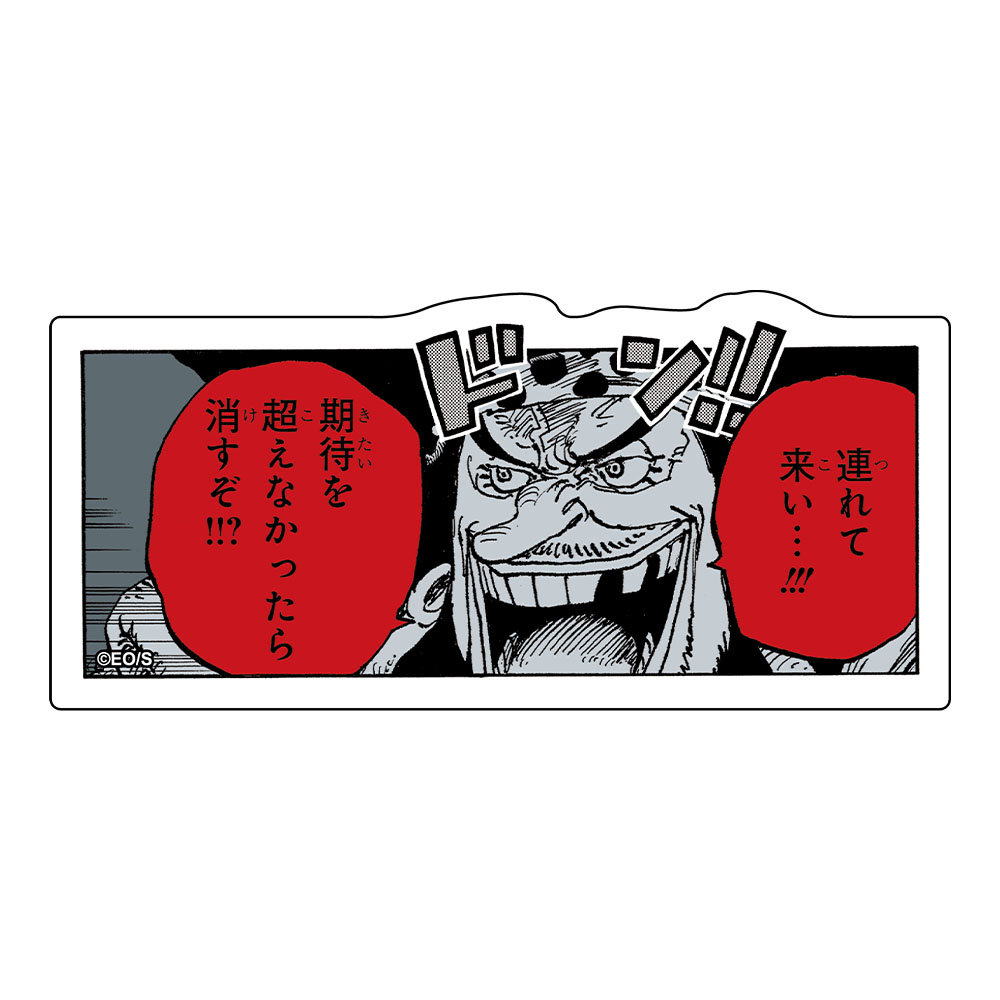 『ONE PIECE』コマステッカー　期待を超えなかったら消すぞ!!？