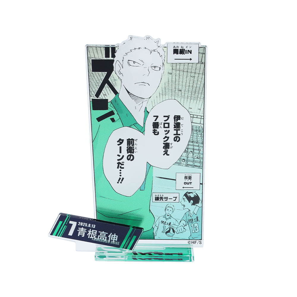 『ハイキュー!!』バースデイ名場面ジオラマフィギュア－kirat☆－　（箔入りアクリル）　青根高伸