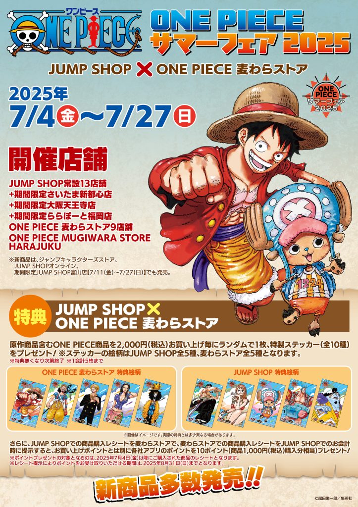ジャンプショップ JUMP SHOP【公式】 على X: 
