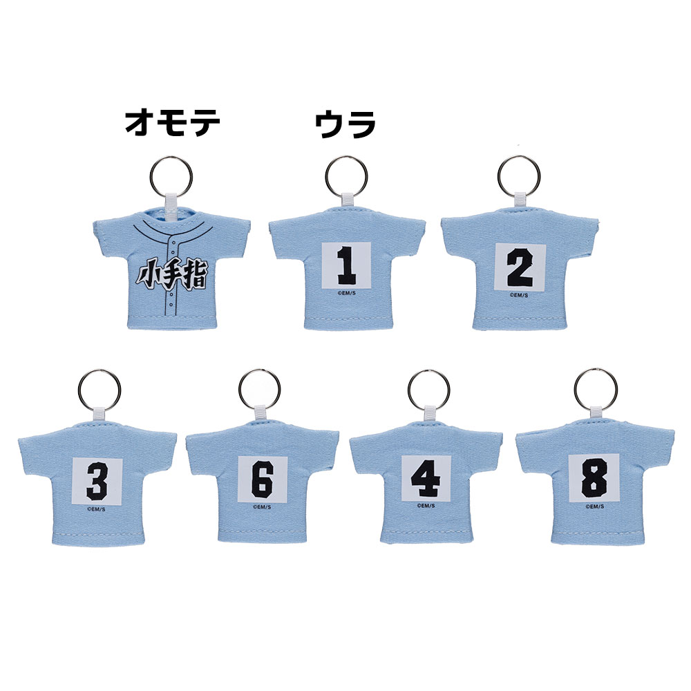 『忘却バッテリー』ユニフォームキーホルダーコレクション　（全6種／ランダム1種入り）