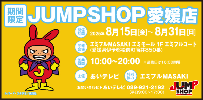 ジャンプショップ20周年　カラーTシャツ　ワンピース 2024年8月「JS20thフェスティバルin池袋」先行発売商品: |集英社