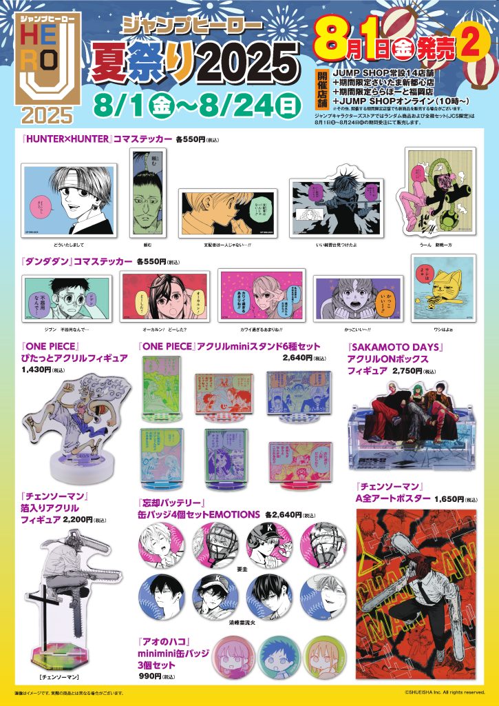 JUMP SHOP