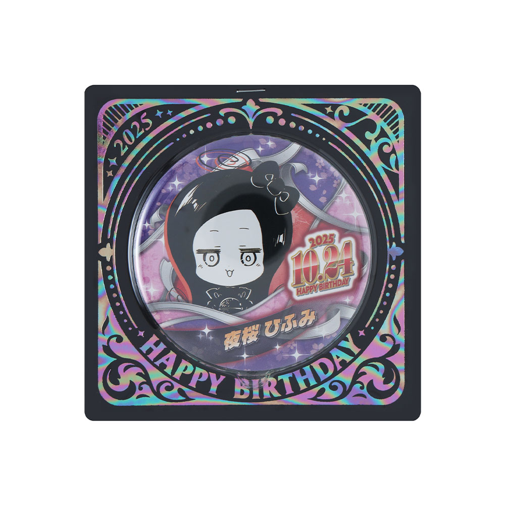 『夜桜さんちの大作戦』バースデイ缶バッジ　夜桜ひふみ