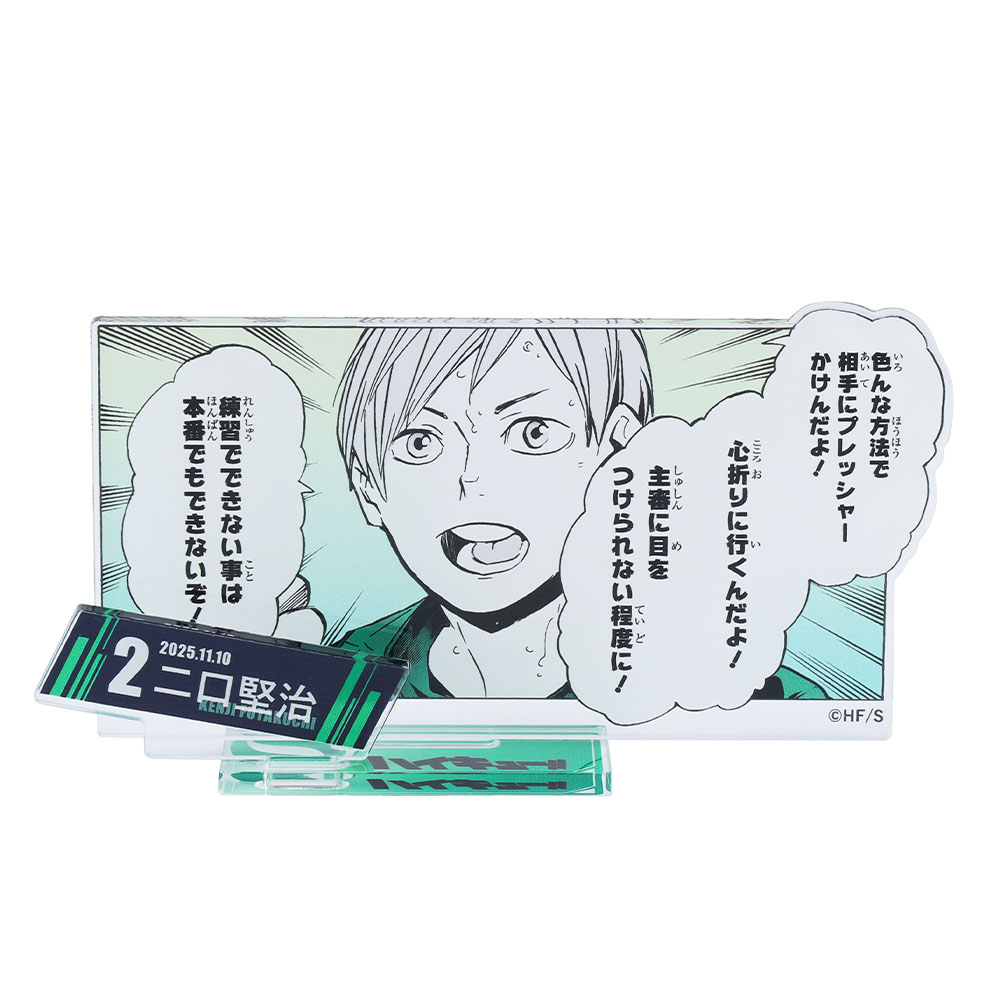 『ハイキュー!!』バースデイ名場面ジオラマフィギュア－kirat☆－　（箔入りアクリル）　二口堅治