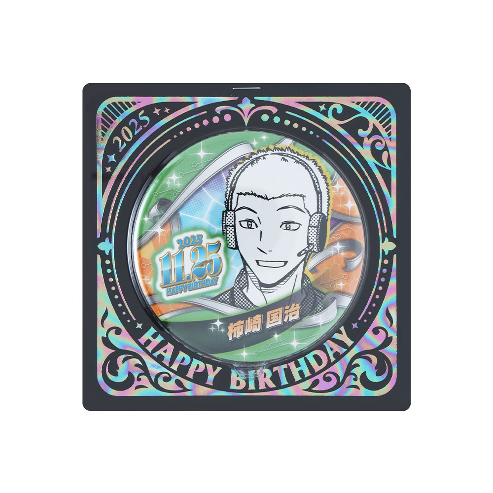 『ワールドトリガー』バースデイ缶バッジ　柿崎国治