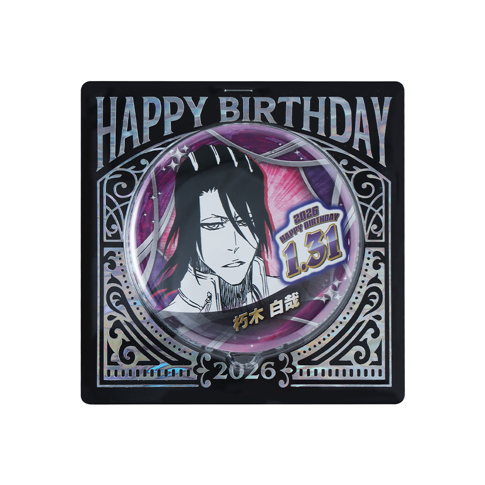 『BLEACH』バースデイ缶バッジ　朽木白哉