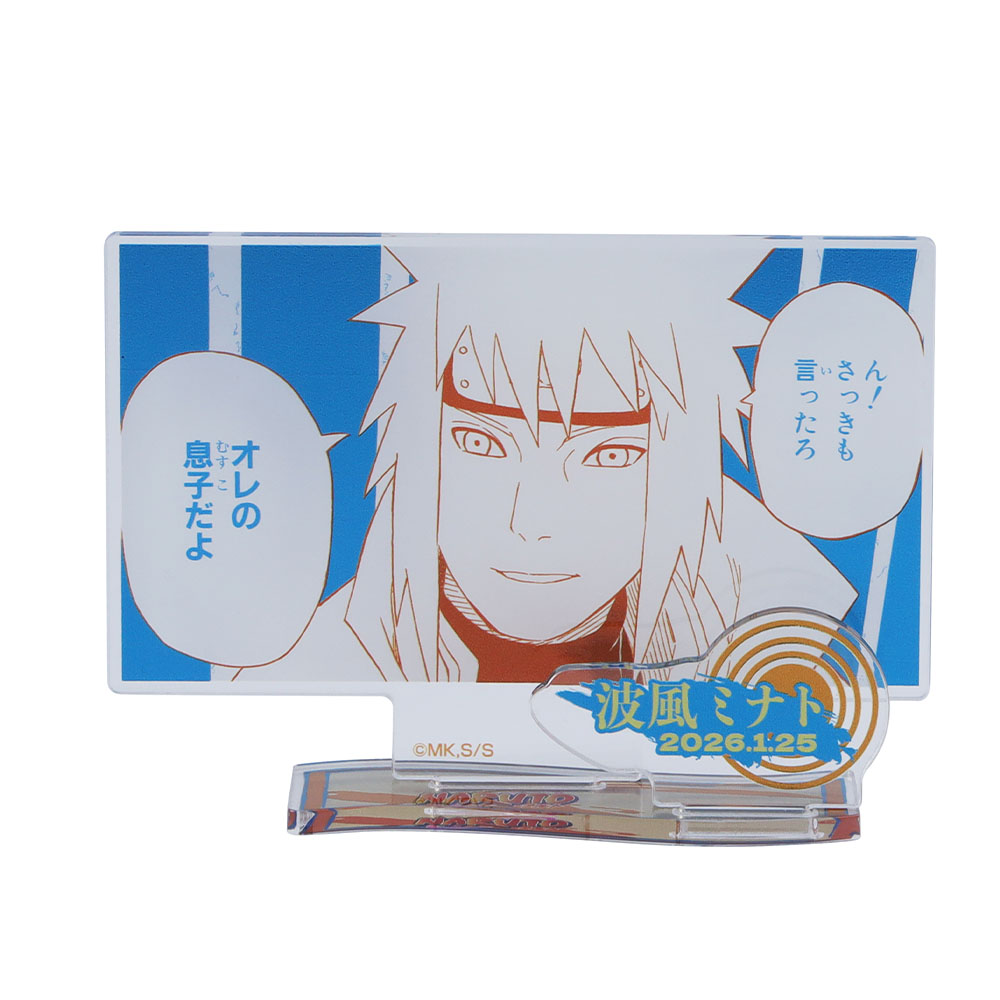 『NARUTO-ナルト-』バースデイ名場面ジオラマフィギュア－kirat☆－　（箔入りアクリル）　波風ミナト