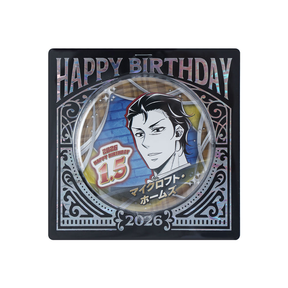 『憂国のモリアーティ』バースデイ缶バッジ　マイクロフト・ホームズ