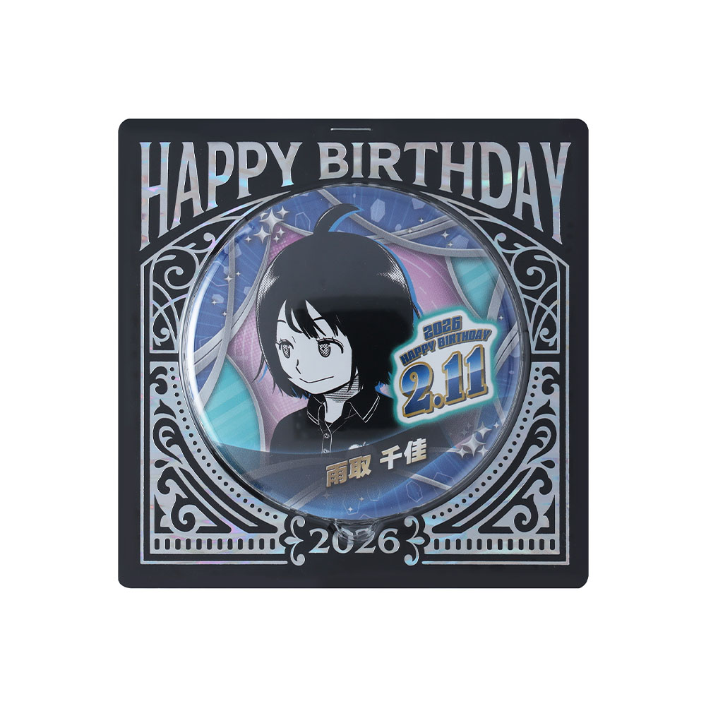 『ワールドトリガー』バースデイ缶バッジ　雨取千佳
