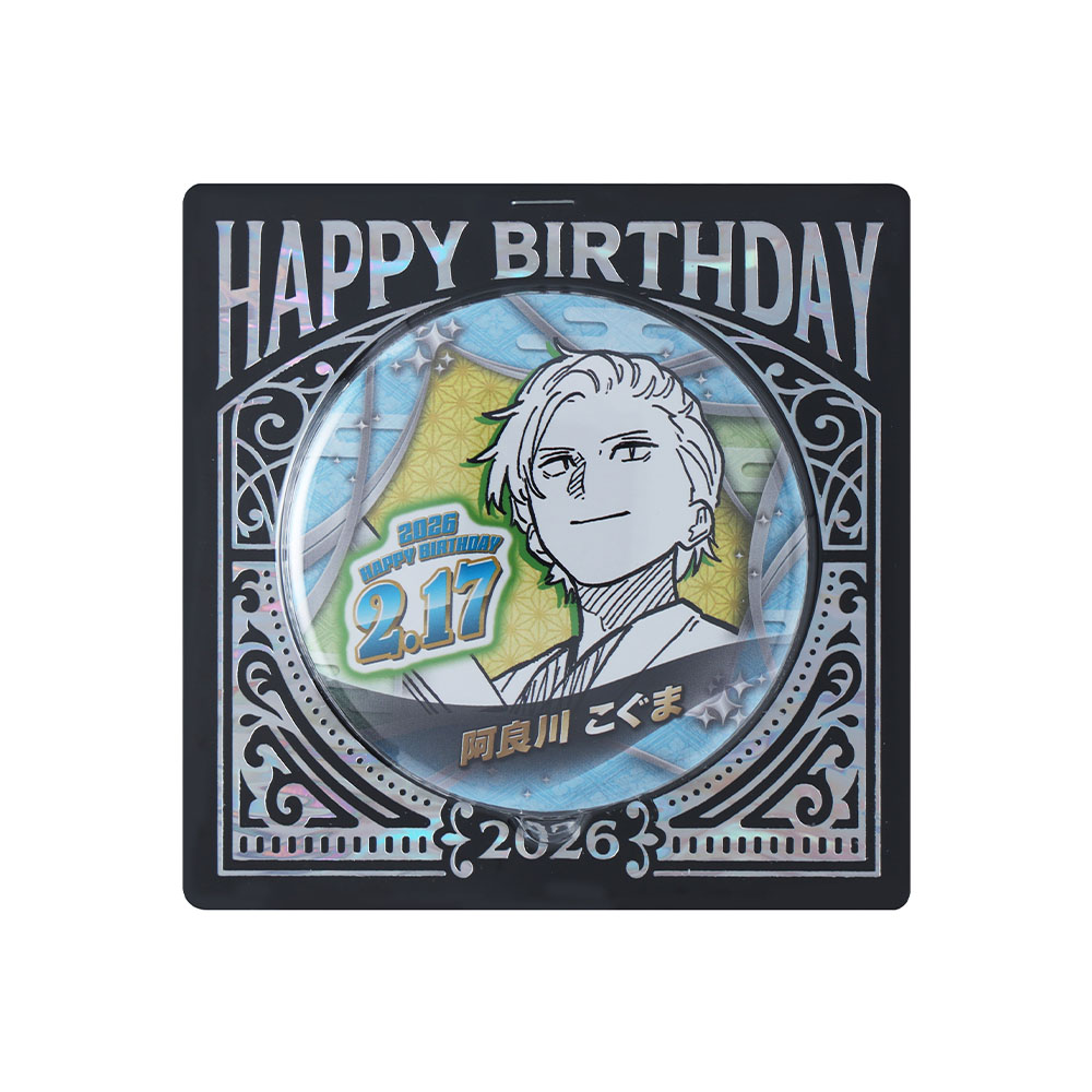 『あかね噺』バースデイ缶バッジ　阿良川こぐま