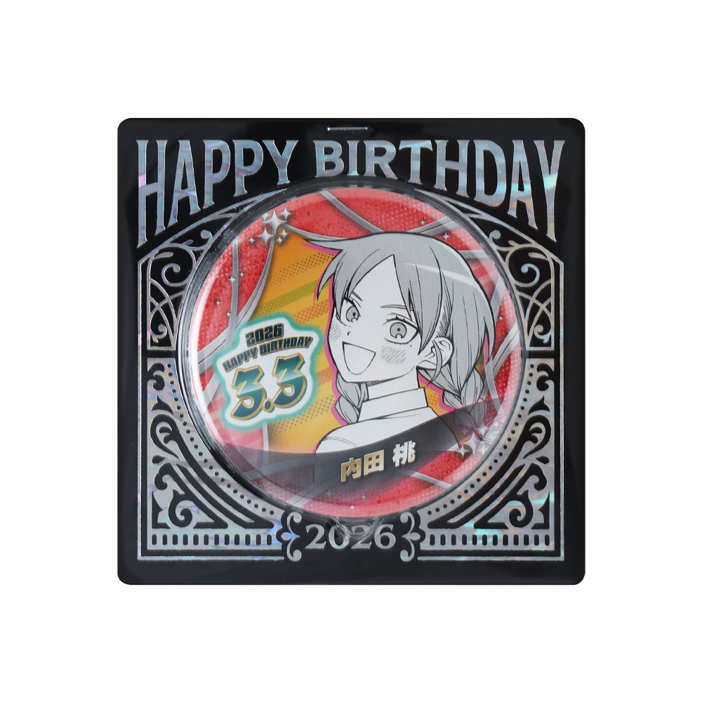 『ふつうの軽音部』バースデイ缶バッジ　内田桃