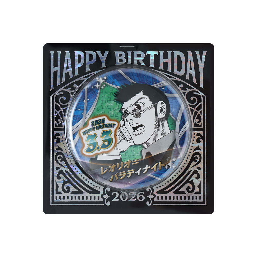 『HUNTER×HUNTER』バースデイ缶バッジ　レオリオ＝パラディナイト
