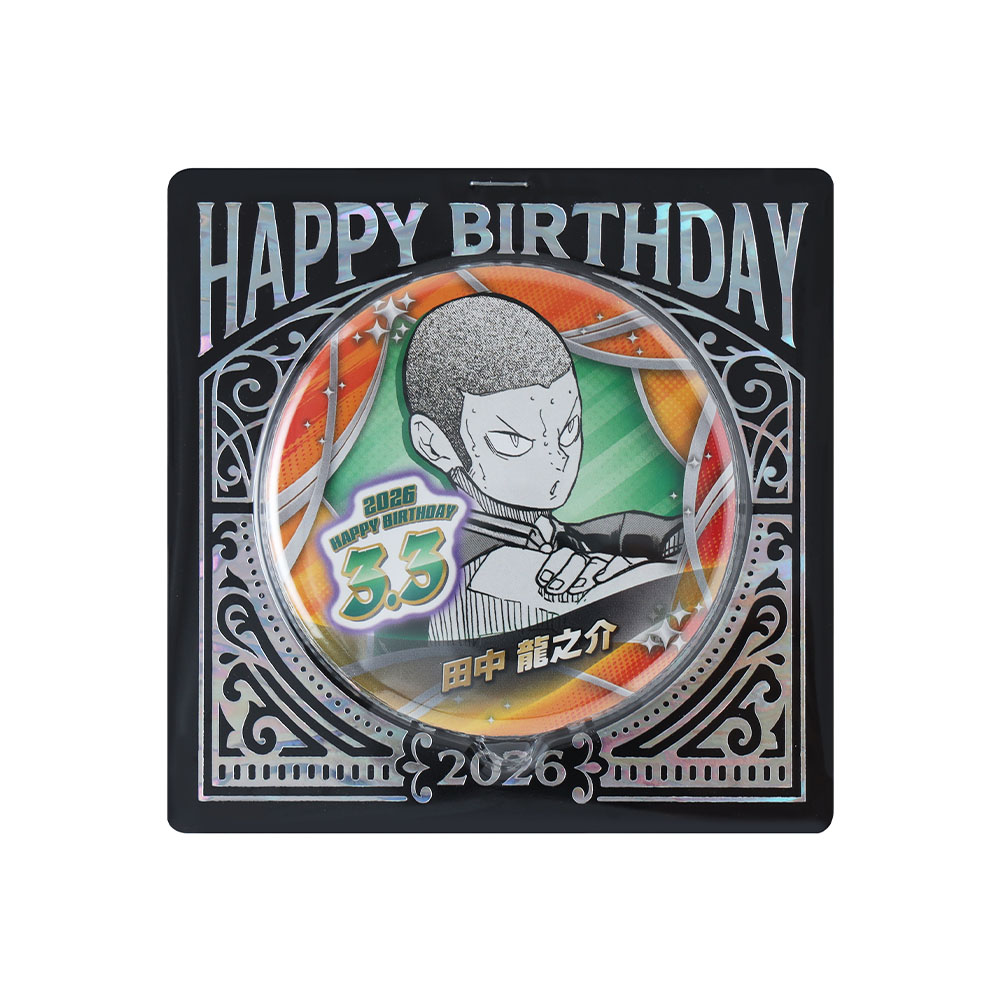 『ハイキュー!!』バースデイ缶バッジ　田中龍之介
