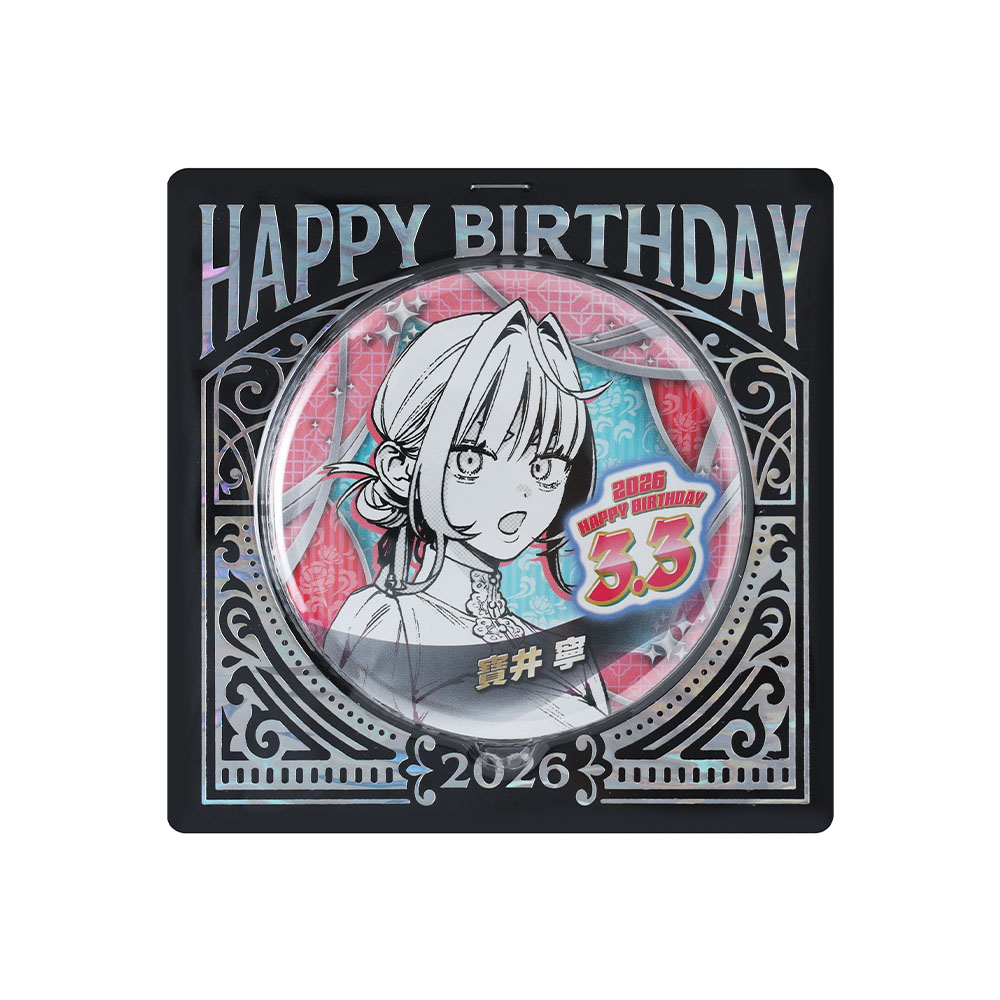 『極楽街』バースデイ缶バッジ　寶井寧