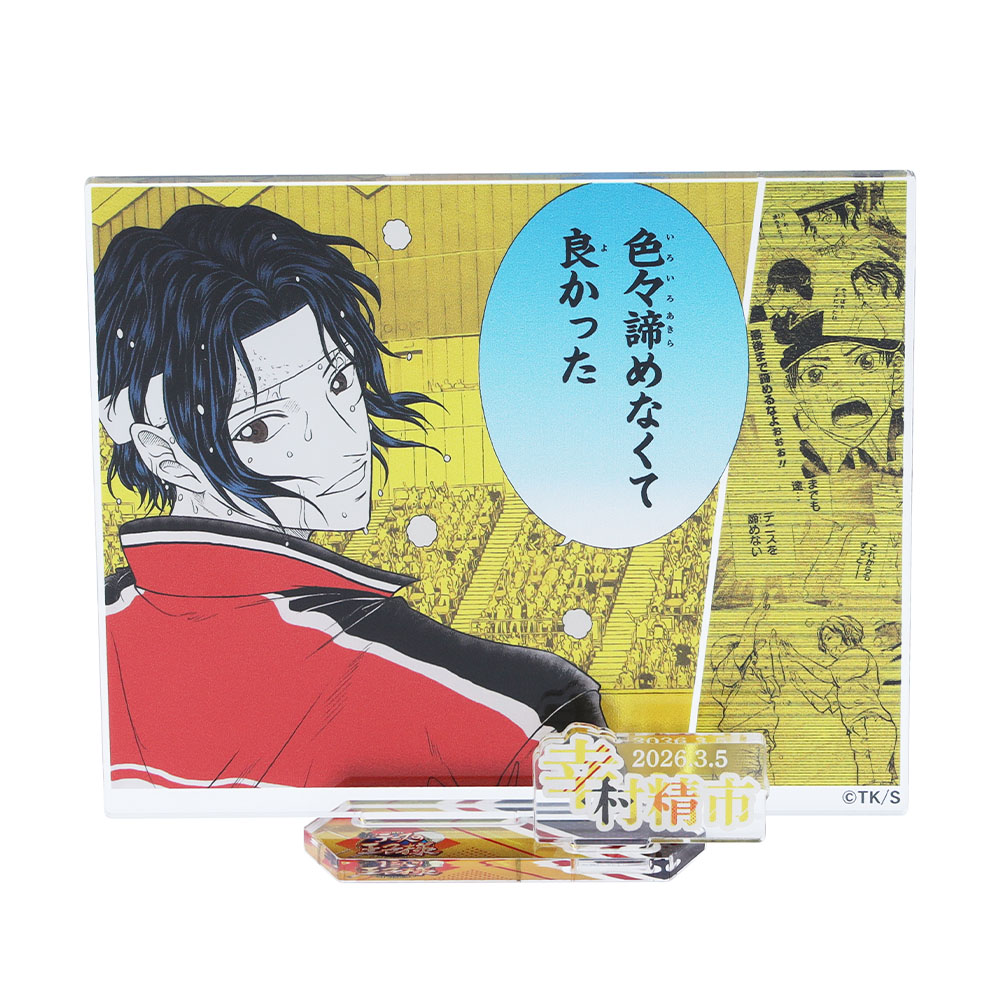 『新テニスの王子様』バースデイ名場面ジオラマフィギュア－kirat☆－　（箔入りアクリル）　幸村精市