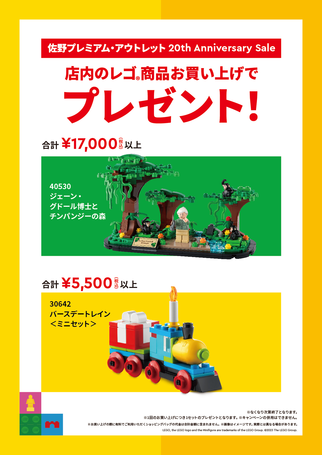 3月10日スタート!!】レゴストア佐野店・佐野プレミアムアウトレット20