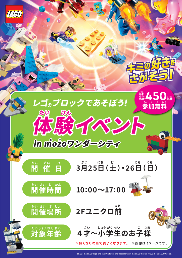 3/25～3/26 【レゴストアmozoワンダーシティ店】体験イベント開催