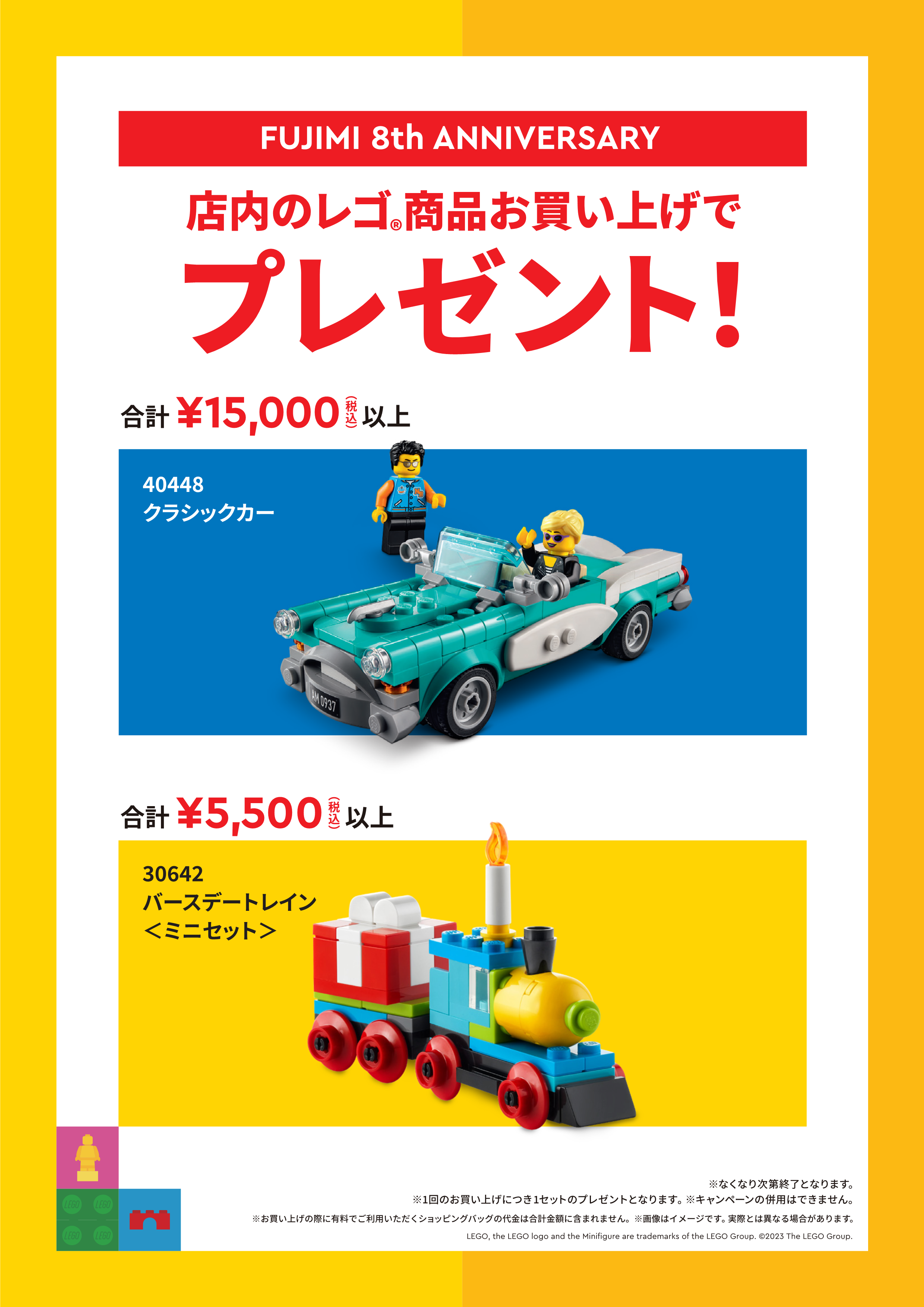3月18日スタート!!】レゴストアららぽーと富士見店