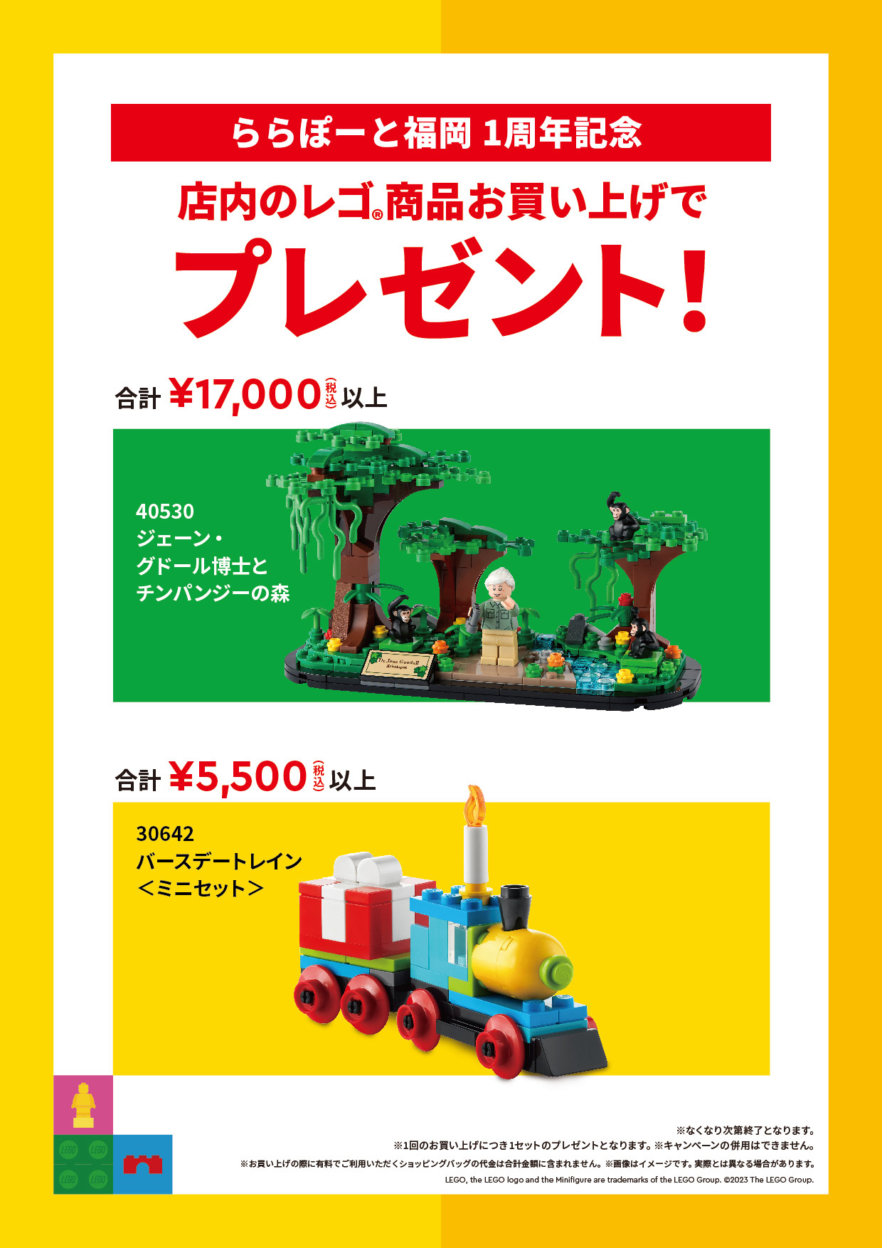 ここの★おまとめ商品 4月21日スタート!!】レゴストアららぽーと福岡店・1周年記念！お