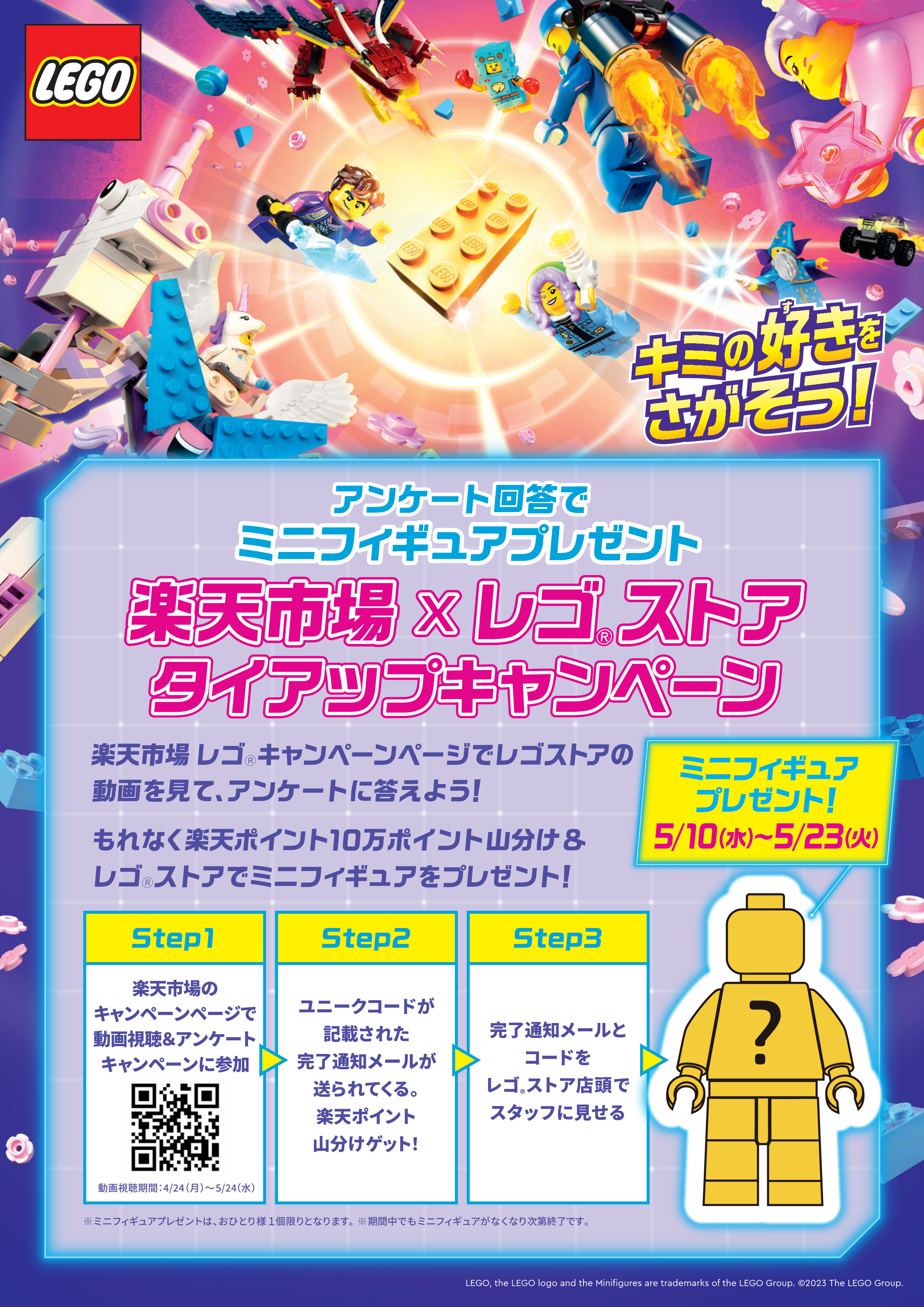 楽天市場×レゴ®ストア タイアップキャンペーン！ - レゴ®ストア