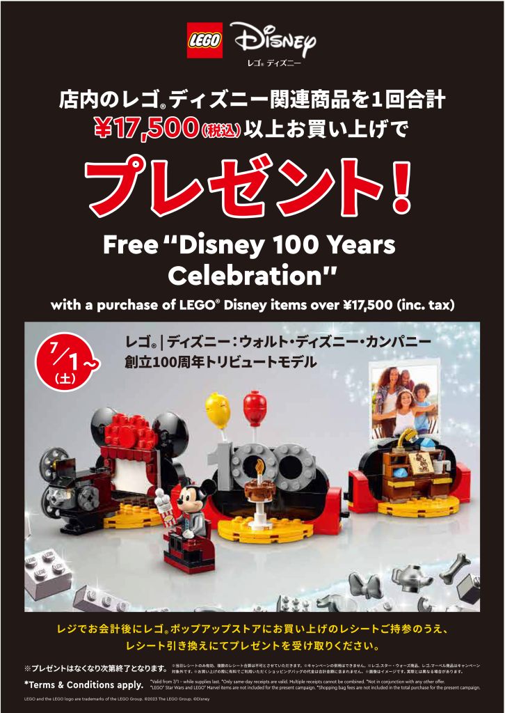 レゴⓇディズニー100ポップアップストアOPEN！ - レゴ®ストア