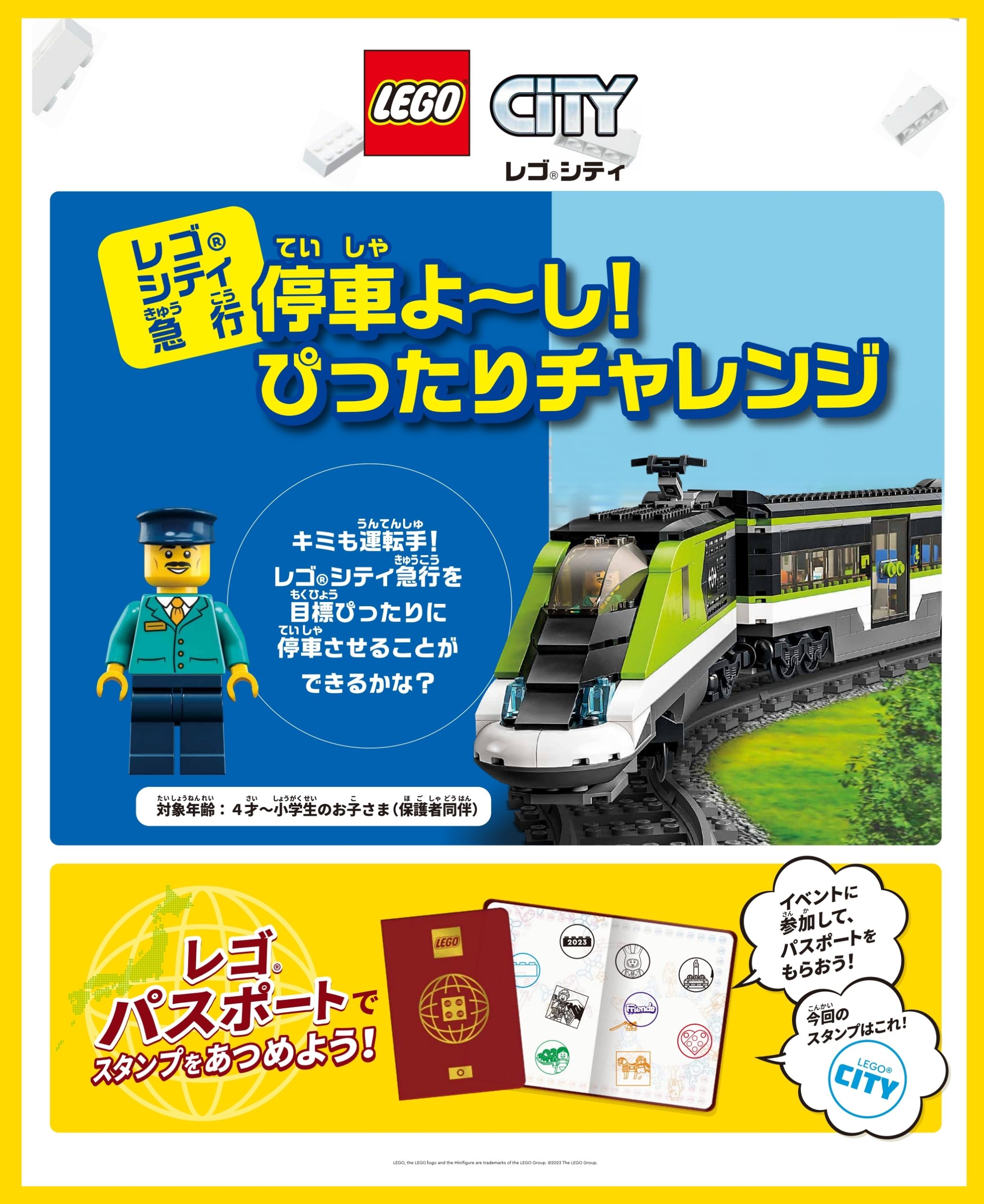 電車好き あつまれ！／9月1日スタート！ - レゴ®ストア