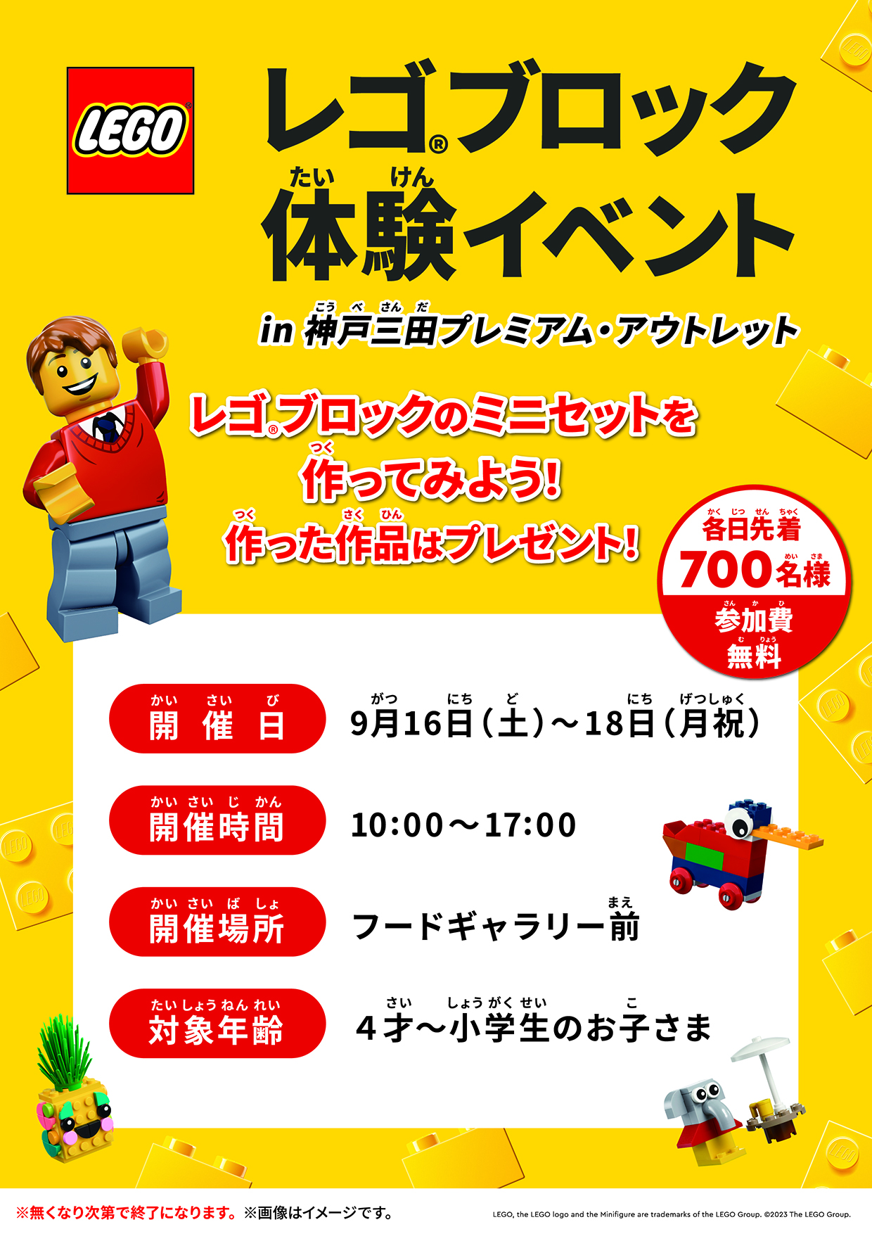 9/16～9/18 【レゴストア 神戸三田店】体験イベント開催！ - レゴ®ストア